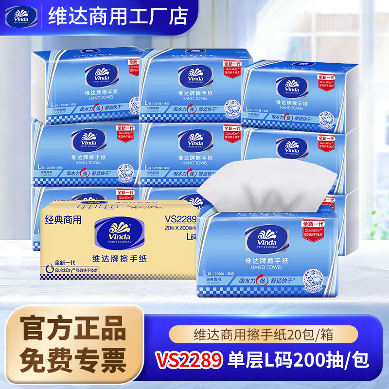 Vinda Commercial Hand Towels, Tri-Fold, 200 Sheets, Thickened, for Hotels and Institutions, Wholesale Paper Towels in a Box Vinda Commercial Hand Towels, Tri-Fold, 200 Sheets, Thickened, for Hotels and Institutions, Wholesale Paper Towels in a Box