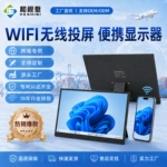 14寸15.6寸无线投屏便携显示器 跨境专供亚马逊 TK 办公娱乐游戏