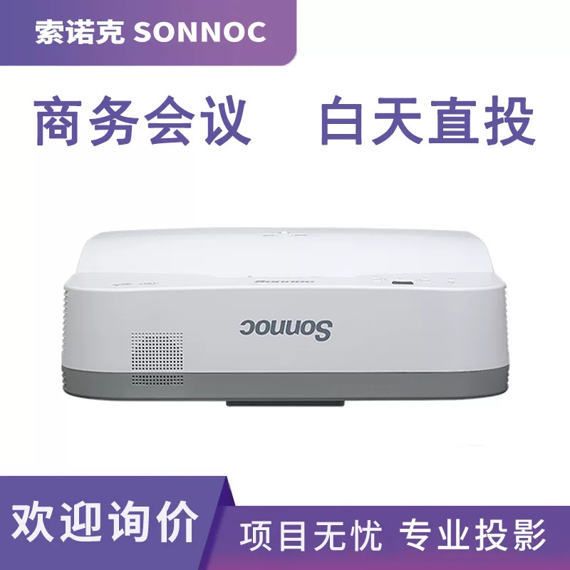 Сонок проектор SNP-UX330C UW330C UX450C UW450C ультракороткофокусный лазерный проектор