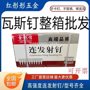 Whole Box Wholesale Gas Nails, High-Strength Continuous Gas Nails, Cement Nails, Complete Models 19, 22, 25