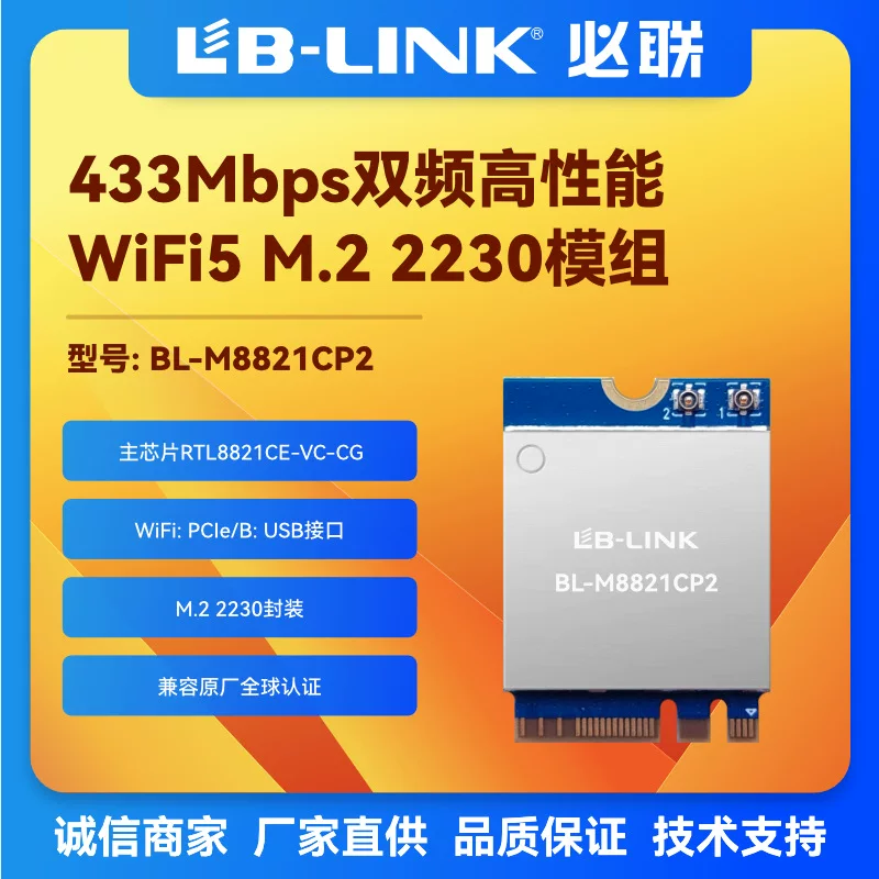 BL-M8821CP2 встроенная сетевая карта RTL8821CE двухдиапазонный 5G промышленный компьютер WiFi модуль M.2