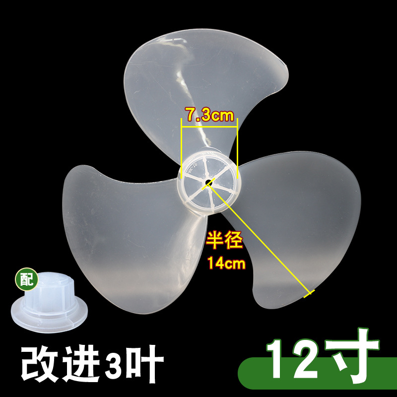 12인치 3잎 [투명백색]