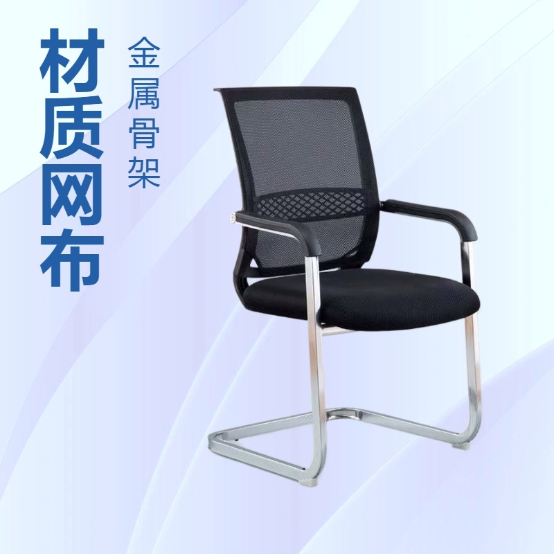 Conference Chair Bow Office Chair Reception Training Chair Backrest Mesh Staff Chair Comfortable Reinforced Computer Chair