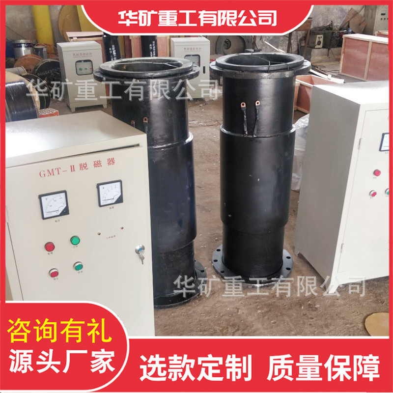 操作方便高频脉冲脱磁器 矿用铁矿粉退磁机 GMT型高频脉冲脱磁器