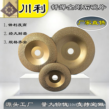 钎焊金刚石铸铁碗片平碗片带弧碗片切磨硬质合金厂家直供