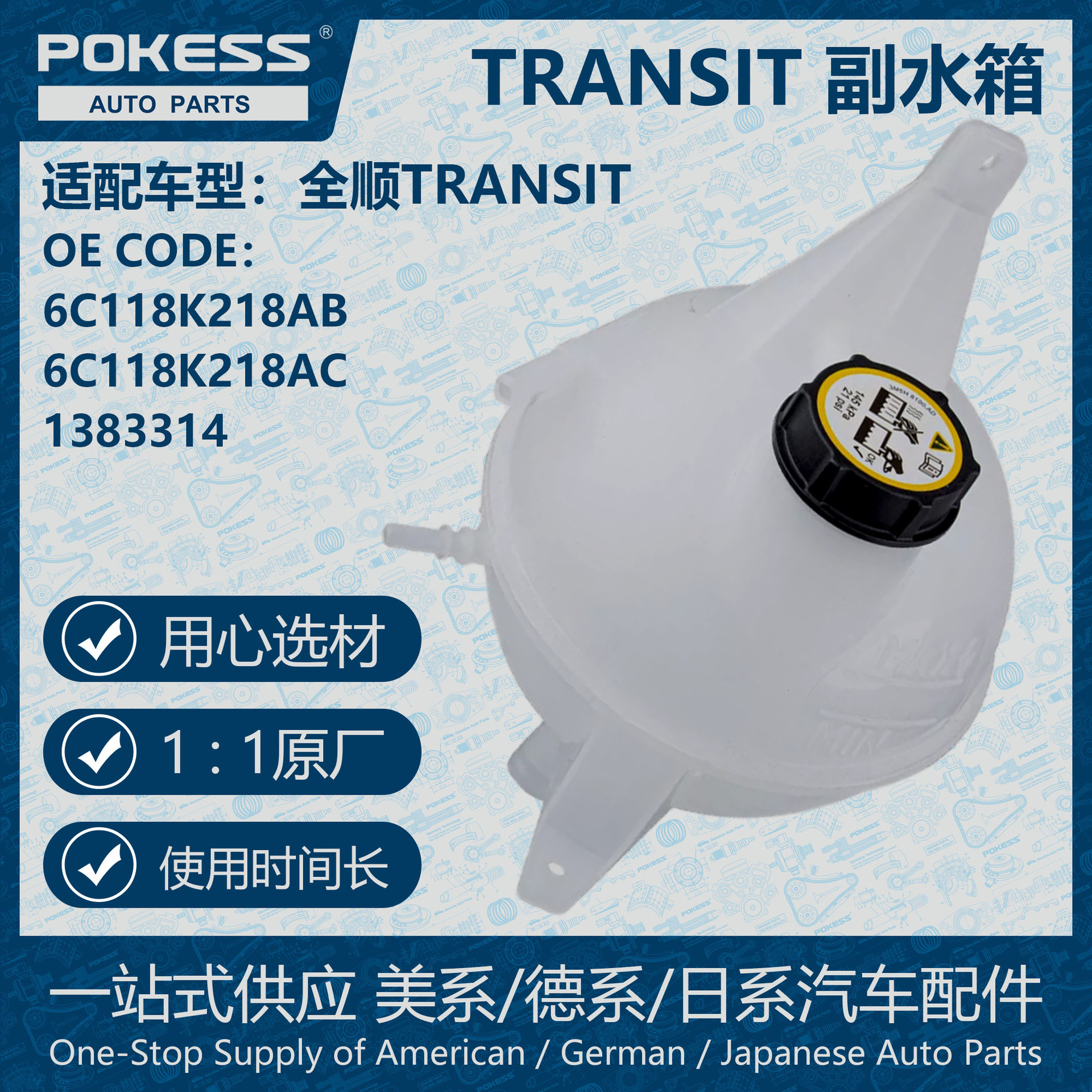 Ford 1383314 Coolant Tank Expansion Kettle for Ford Transit 6c118k218ac (Water tank) - 1383314-coolant-tank-no-cap
