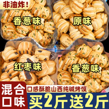 山西烤馍丁纯碱养特产胃饼干零食手工烤花卷早餐解馋休闲小吃食品