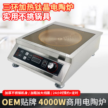 大功率商用电陶炉爆炒家用4000瓦大功率台式灶光波炉铝锅专用