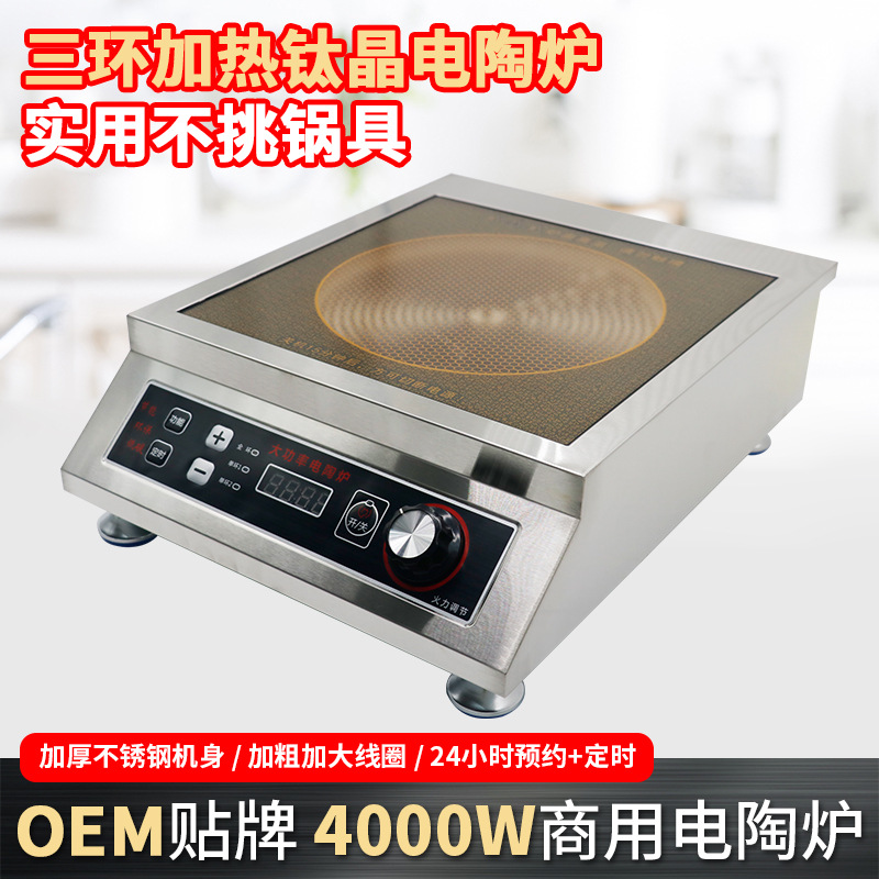 大功率商用电陶炉爆炒家用4000瓦大功率台式灶光波炉铝锅专用