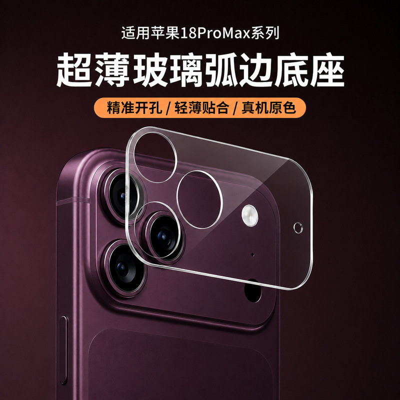 Suitable for iPhone 18 Pro Max lens film base film, matte Apple phone lens base platform protective film Suitable for iPhone 18 Pro Max lens film base film, matte Apple phone lens base platform protective film