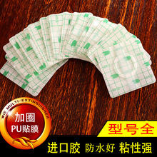 防水贴pu膜肚脐贴空白膏药贴三伏贴空心穴位贴敷医透气胶布用批发
