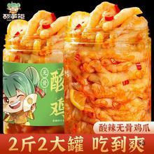 酸辣无骨鸡爪1000g罐装批发去骨凤爪休闲网红小零食柠檬鸡爪脱骨