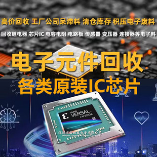 High-price recycling chip IC electronic components single chip microcomputer high-frequency tube tantalum capacitor channel supply processing cooperation