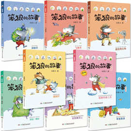 笨狼的故事全套8册彩图注音版正版飞鱼龙狼树叶汤素兰一二三年级