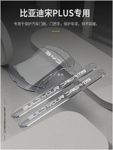 Byd Song plusdmi Car Supplies Sticker Plus Door Handle ev Artifact plusev Champion Version of the Hdmi Glory