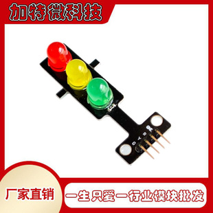 LED traffic light module 5V traffic light emitting module e-learning building block programming single control board