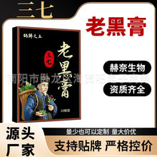 三七-老黑膏【全网批发可包款】抖音直播 天猫拼多多爆款日销过万