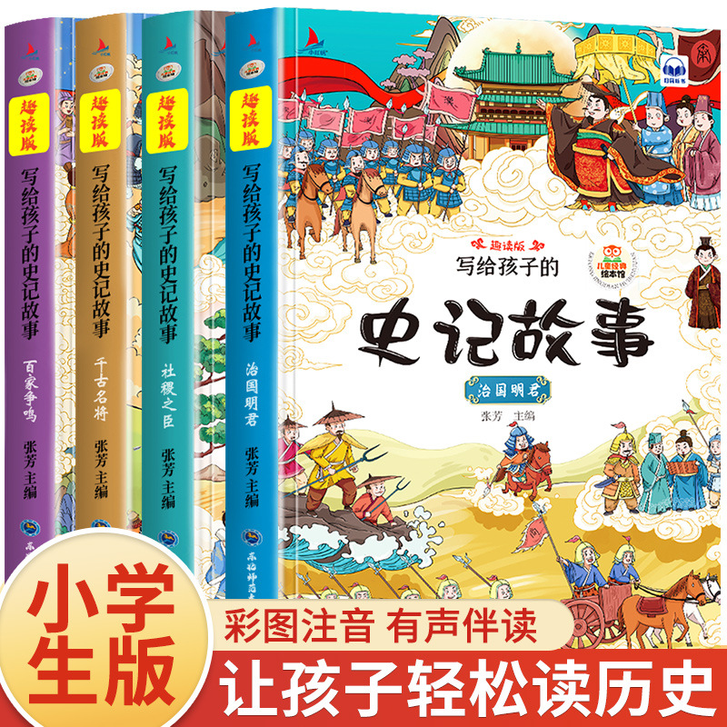 Historic primary school version of 4 volumes to children's…