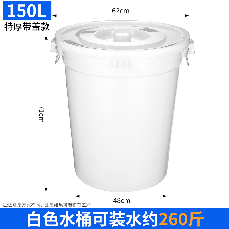 150L 특대형 흰색 물통(뚜껑 포함)