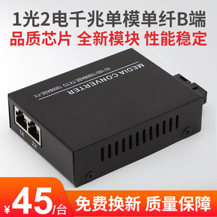 1 Optical 2 electric Gigabit single mode single fiber optical transceiver single mode single fiber transceiver photoelectric converter B end one