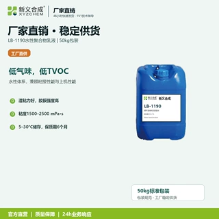 新一娇® LB-1190 卷烟制造用嘴棒接装胶粘剂及搭口胶粘剂
