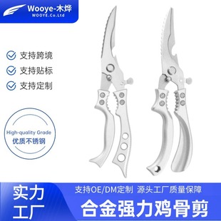 Explosive aluminum handle chicken bone scissors kitchen scissors multifunctional thickened stainless steel multifunctional scissors chicken duck goose food scissors