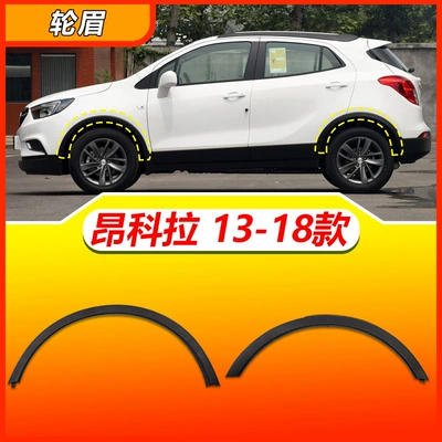 Suitable for 2013-2018 Buick Encore car door wheel arch trim, wheel decorative strips, and fender protectors
