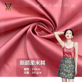 新款 新超柔米其 柔软有光仿真丝弹力色丁布 礼盒服装家居服面料
