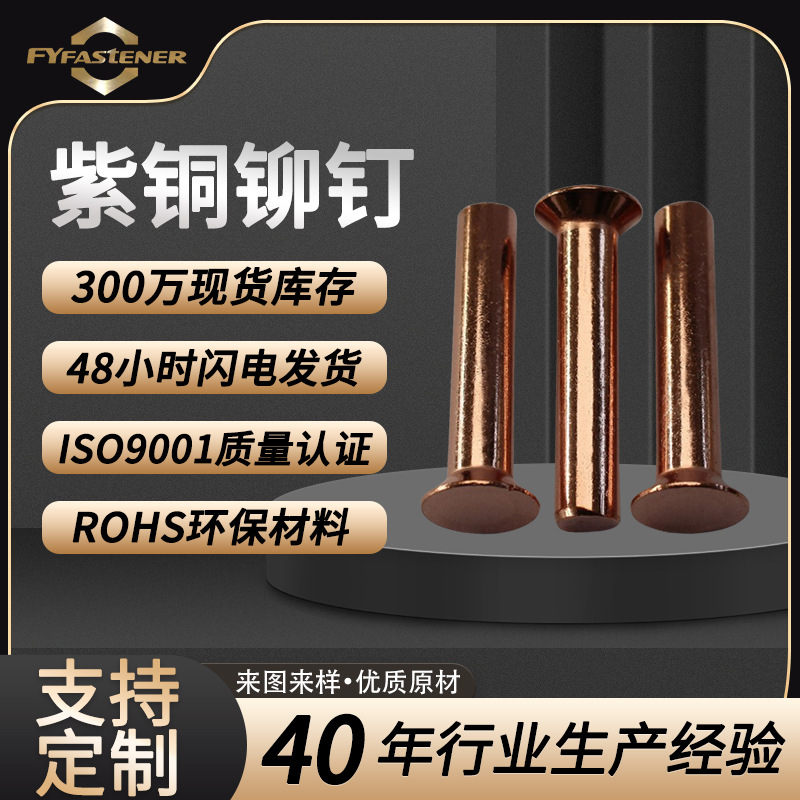 T2紫铜GB869沉头铆钉 紫铜沉头实心铆钉ISO1051 DIN661半空心铆钉