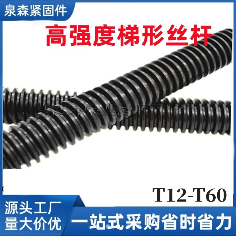 梯形丝杠 T型扣螺杆 方扣粗牙螺杆 粗螺纹通丝 牙条螺柱 T16-T60