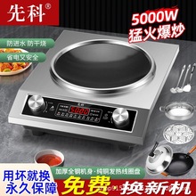 先科凹面电磁炉家用商用节能5000W大功率猛火多功能电磁灶