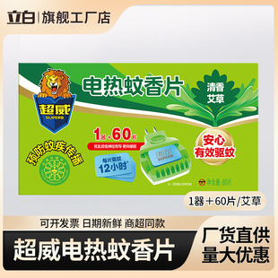 超威電蚊香片艾草清香驅蚊酒店家用電蚊香套裝蚊香片批發1器60片