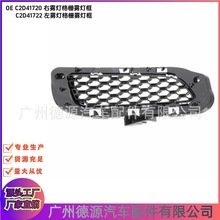 C2D41720 C2D41722 ǰ�ܸ�դ���ƿ� ���ýݱ�XJ 2010 - 2019 X351
