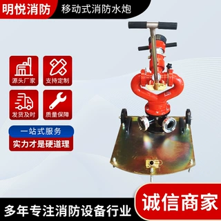 定制PSY10/移动式消防设备批发 铝合金施灭火器材拖车式消防炮
