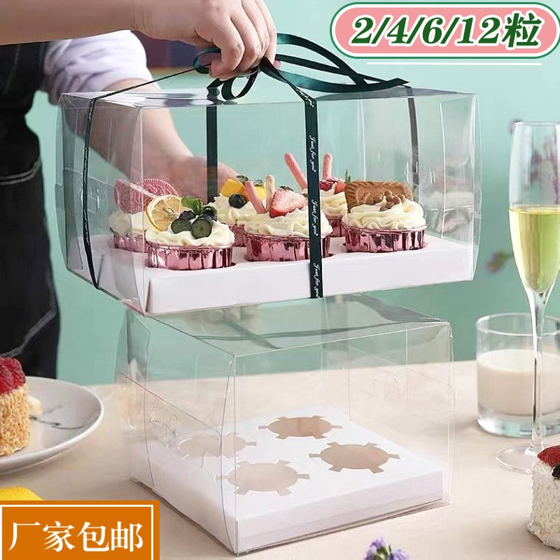 批发透明纸杯蛋糕打包盒 底座加高款2粒4粒6粒12粒纸杯蛋糕包装盒