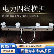 电力四线横担电力通讯器材绝缘耐张横担热镀锌电力铁附件架线横担