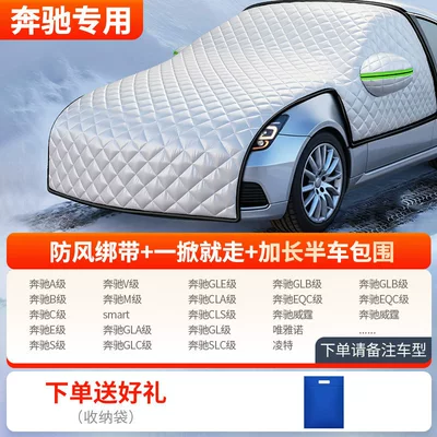snow shield, winter anti-freeze cover, Car snow shield - all-model-series-thickened-half-car-cover-mercedes-benz-exclusive-with-storage-bag-included