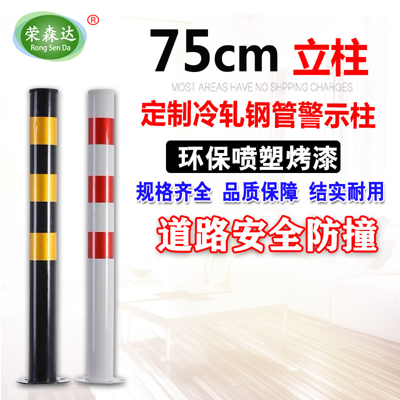 75cm钢铁警示柱路口分道隔离桩防撞护栏柱反光固定铁立柱加厚地桩