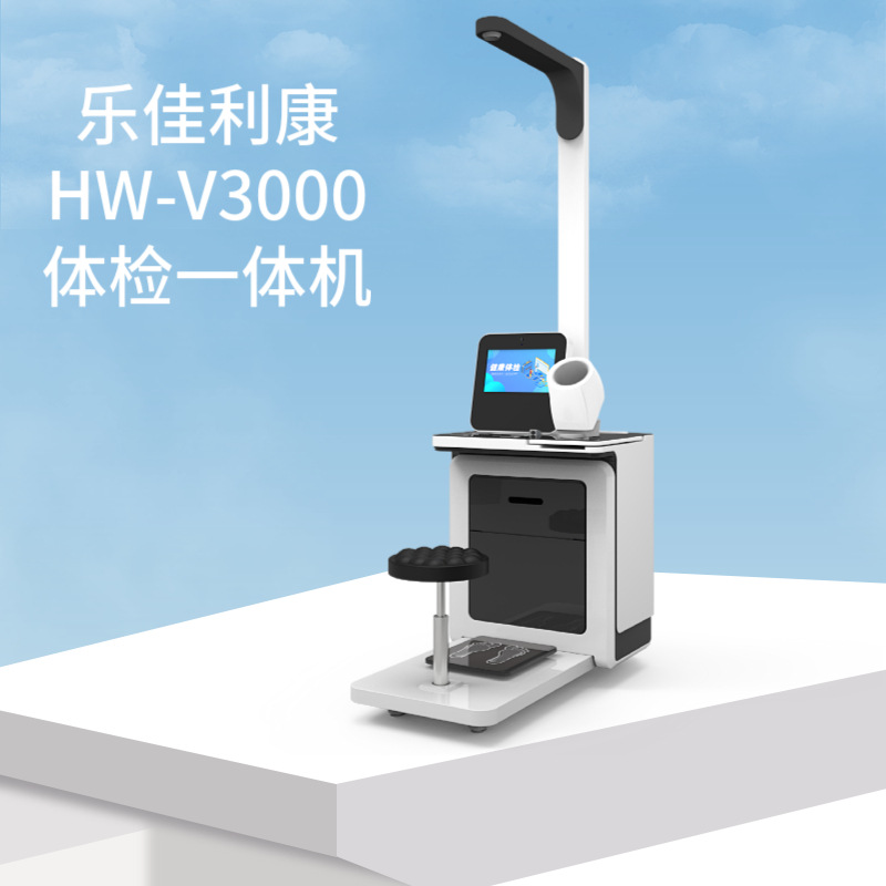 一站式健康检测设备 乐佳利康智能健康一体机体检机
