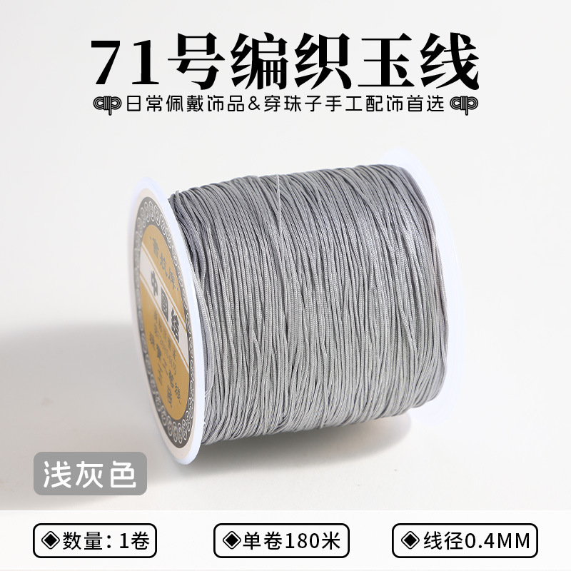 厂家直销 71号0.4mm细玉线编织红绳子DIY手工饰品项链绳线批发|undefined