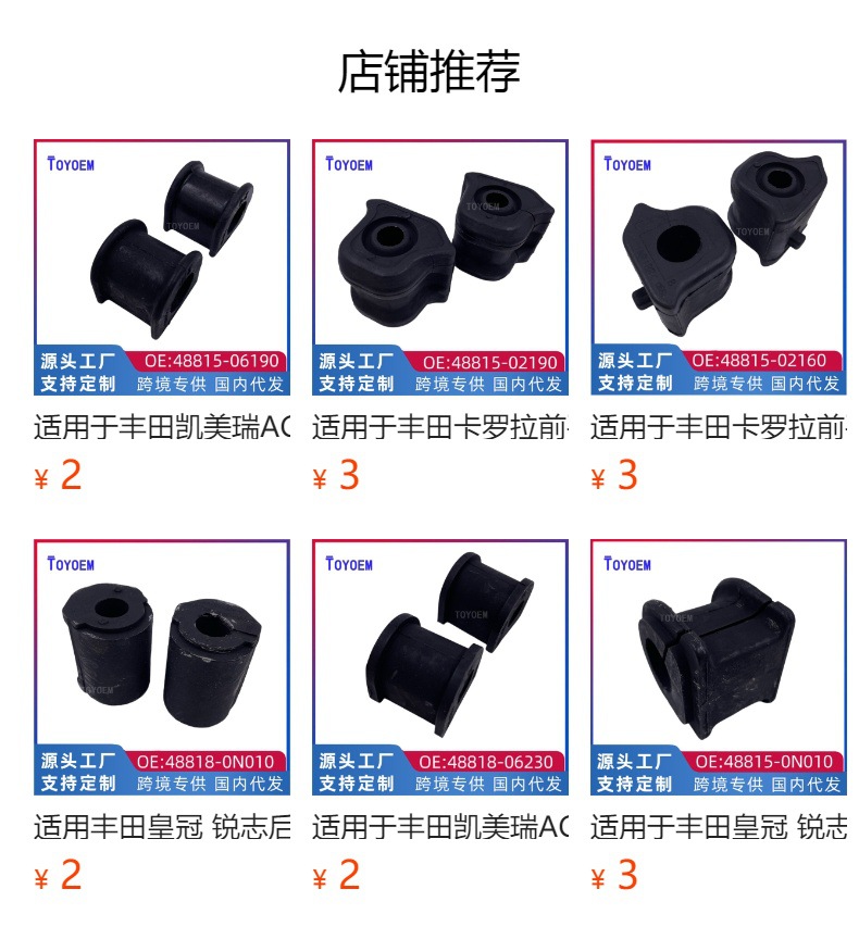 48815-10090 is suitable for Prado bullying 4000 car rear opening rubber balance bar rubber sleeve manufacturers