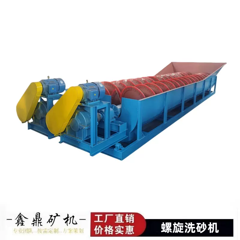 双螺旋分级机金矿洗沙分级管理锡矿选矿机石英砂清洗分级处理厂家