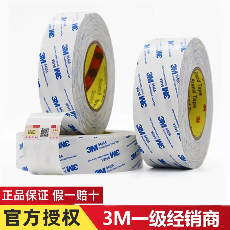 3m9448a双面胶强力高粘无纺布视窗背胶标牌纸盒粘贴正品3m双面胶