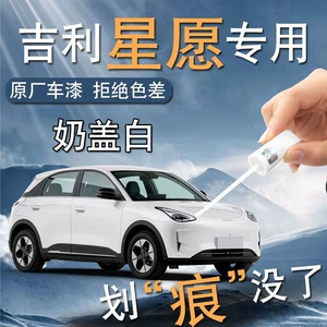 Geely Star Rəng Qələmi Avtomobil Cızıq Təmiri Aksesuarları