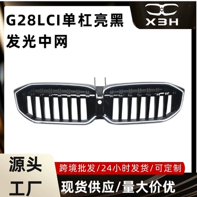 Suitable for BMW 3 Series G28LCI/G20LCI, single-bar, glossy black, illuminated front grille, modified LED intake grille (Zhongwang) - black