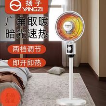 扬子小太阳取暖器家用烤火炉电热器取暖炉速热客厅台地两用摇头款