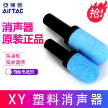 快插式塑料消声器 插入式塑料消声器XY-06 XY-08 XY-10 XY-12