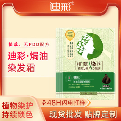 迪彩正品染发剂纯自己在家染发焗油膏植物草本染护遮白发女黑色|ms