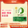 迪彩正品染发剂纯自己在家染发焗油膏植物草本染护遮白发女黑色|ru