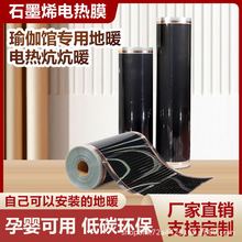 韩国电热板石墨烯地暖电热膜家用电炕瑜伽馆地热加热膜电地暖炕垫